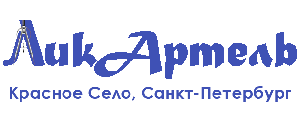 ООО "Лик Артель"