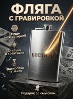 Гравировка на Фляге
