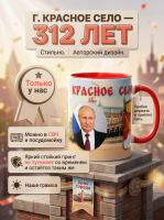 Кружка с принтом Красное Село 312 лет